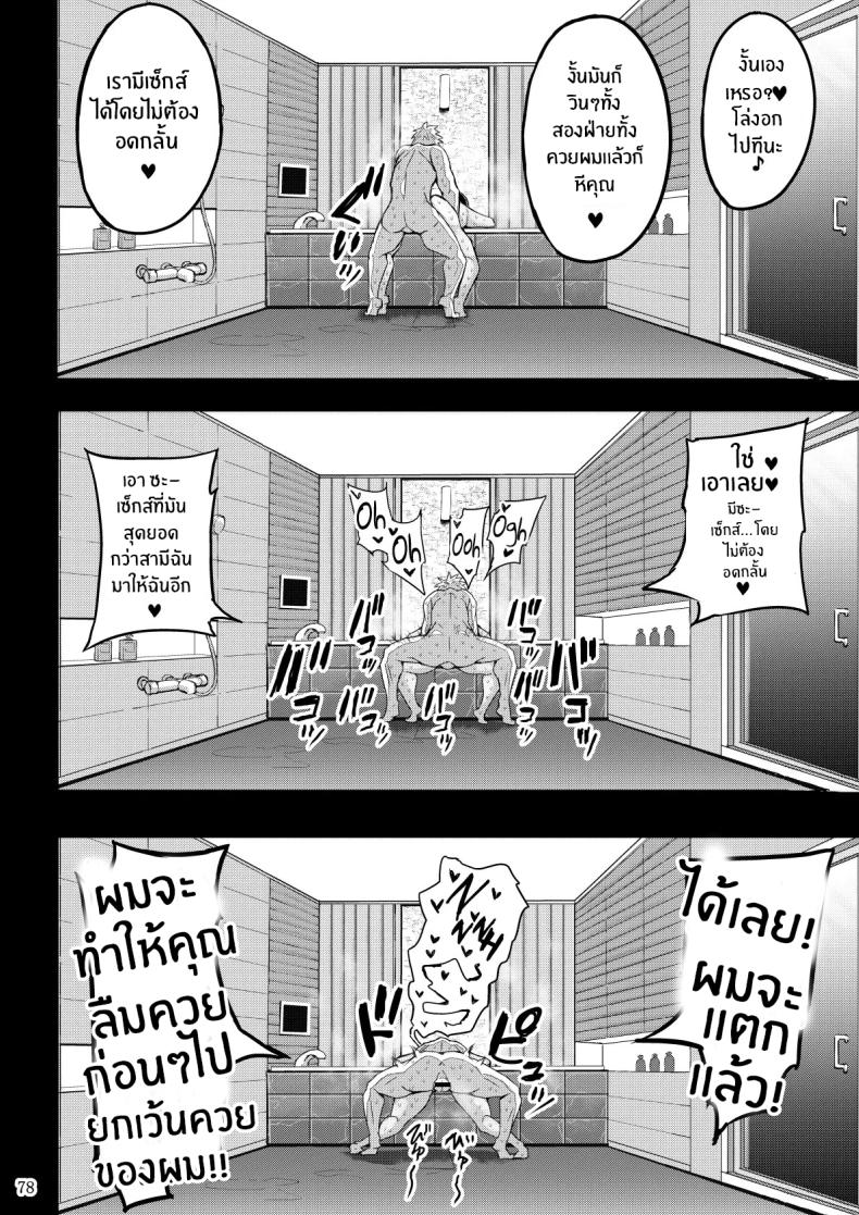 เเค่สามีมันไม่พอ